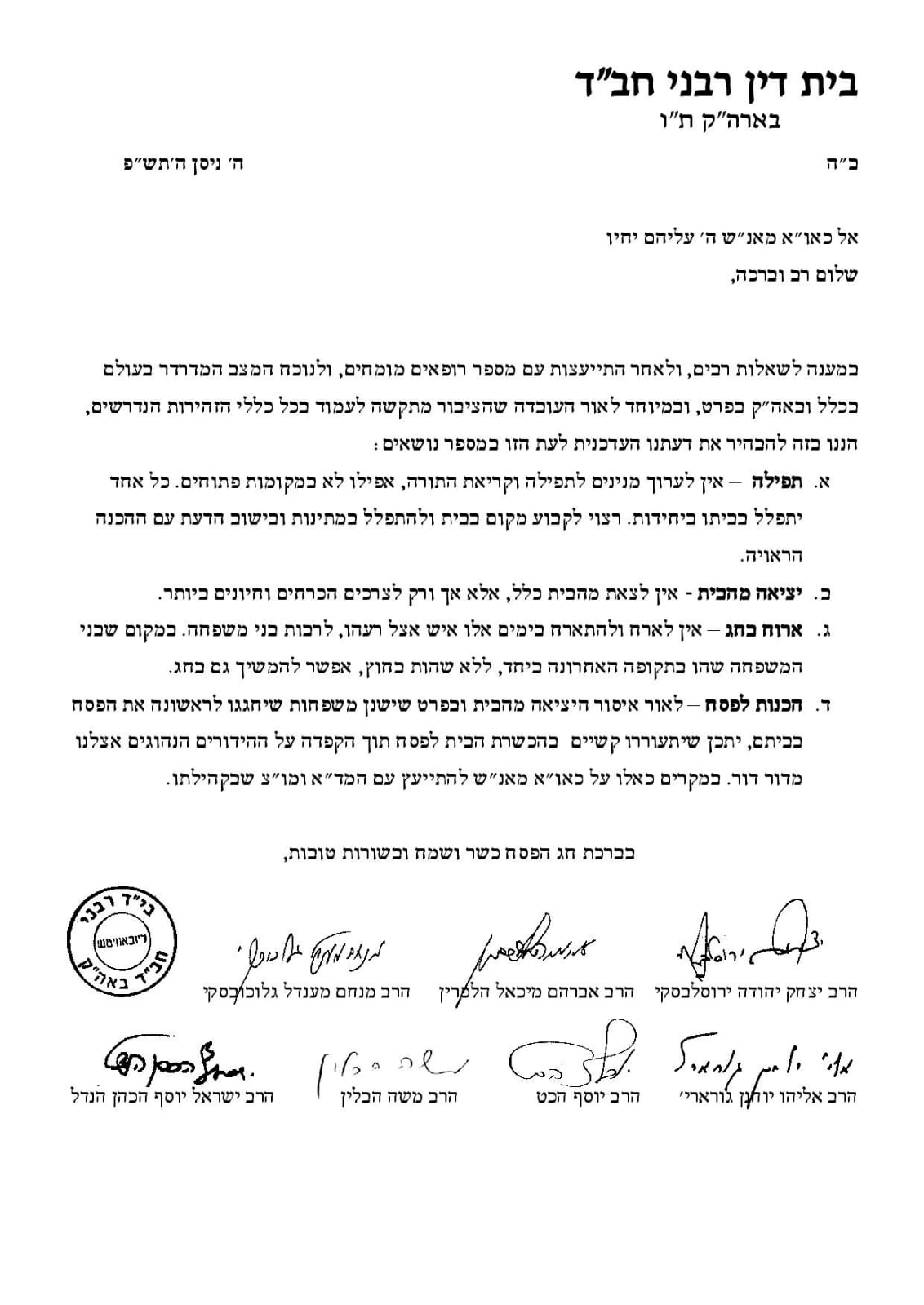 הנחיות לגבי תפילה, יציאה מהבית והכנות לחג הפסח