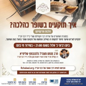 איך תוקעים בשופר כהלכה?